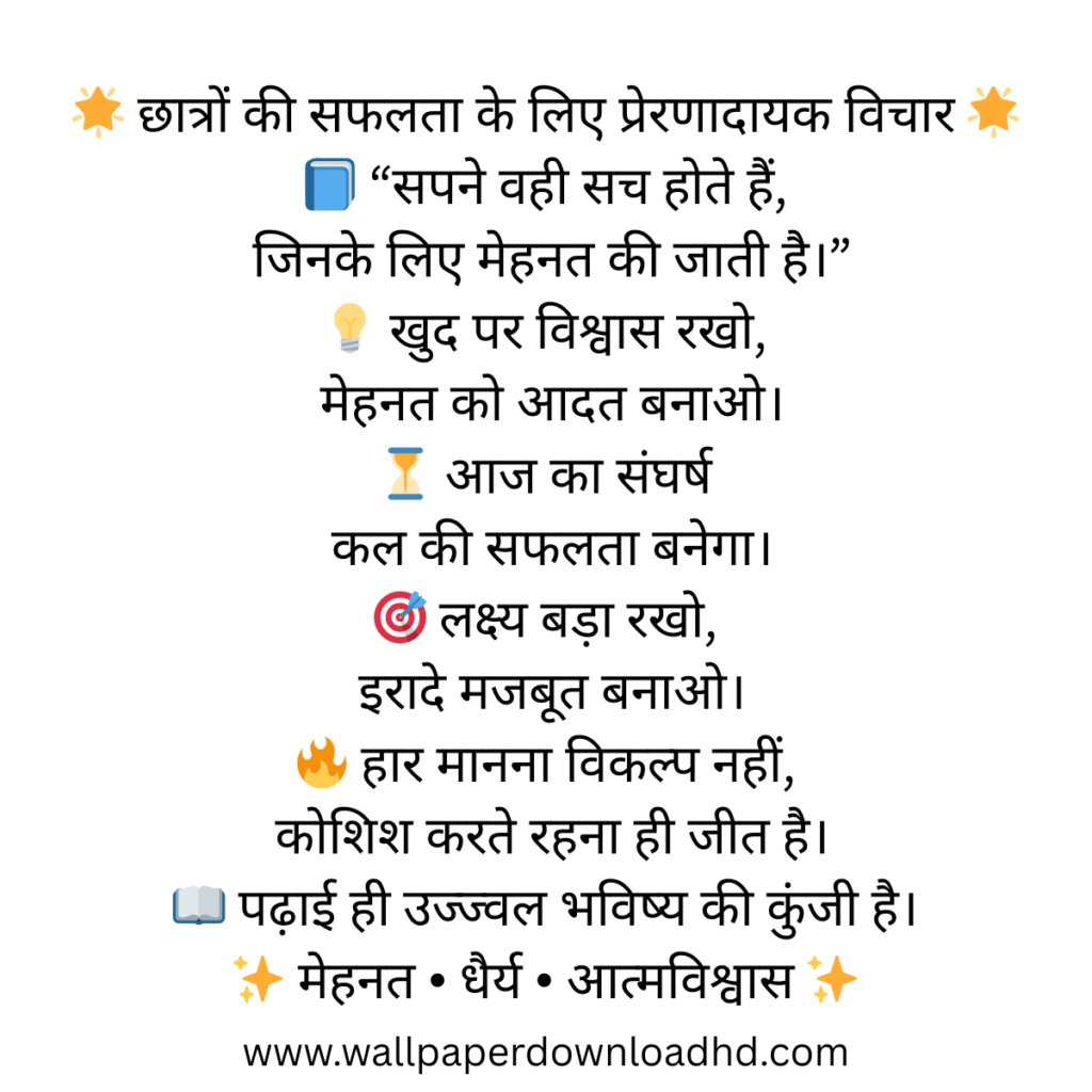 motivational quotes in hindi for success for students